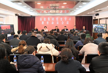 蘇鹽集團(tuán)召開黨史學(xué)習(xí)教育動(dòng)員會(huì)議 蘇鹽集團(tuán)召開黨史學(xué)習(xí)教育動(dòng)員會(huì)議