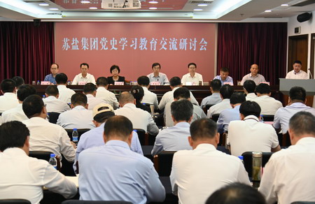 蘇鹽集團舉辦黨史學(xué)習(xí)教育專題培訓(xùn)班 蘇鹽集團舉辦黨史學(xué)習(xí)教育專題培訓(xùn)班