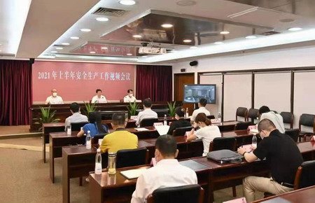 蘇鹽集團召開上半年安全生產(chǎn)工作視頻會議 蘇鹽集團召開上半年安全生產(chǎn)工作視頻會議