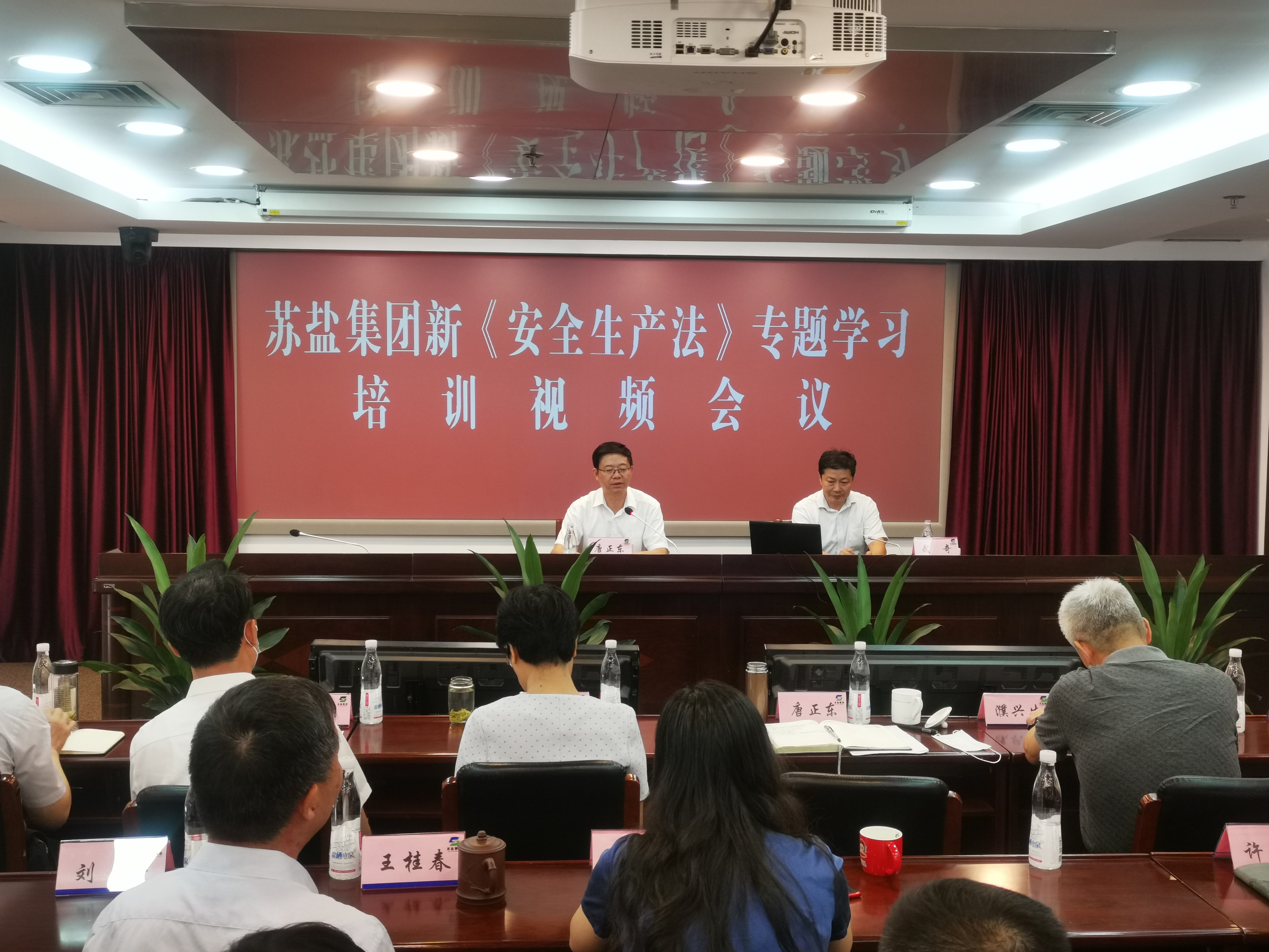 蘇鹽集團(tuán)召開(kāi)新《安全生產(chǎn)法》專(zhuān)題學(xué)習(xí)培訓(xùn)視頻會(huì)議 蘇鹽集團(tuán)召開(kāi)新《安全生產(chǎn)法》專(zhuān)題學(xué)習(xí)培訓(xùn)視頻會(huì)議
