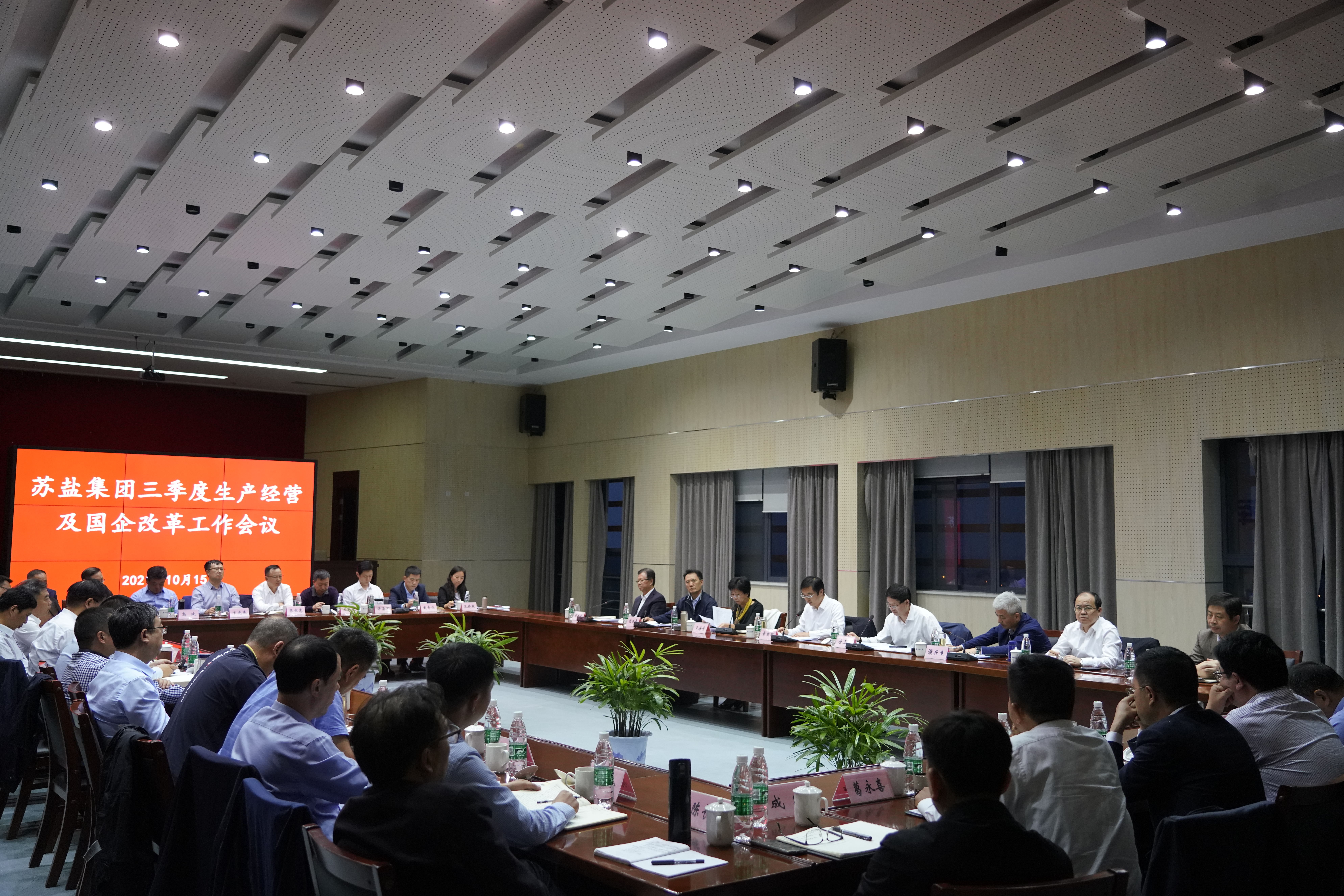 蘇鹽集團(tuán)召開三季度生產(chǎn)經(jīng)營(yíng)工作暨國(guó)企改革推進(jìn)會(huì)議 蘇鹽集團(tuán)召開三季度生產(chǎn)經(jīng)營(yíng)工作暨國(guó)企改革推進(jìn)會(huì)議