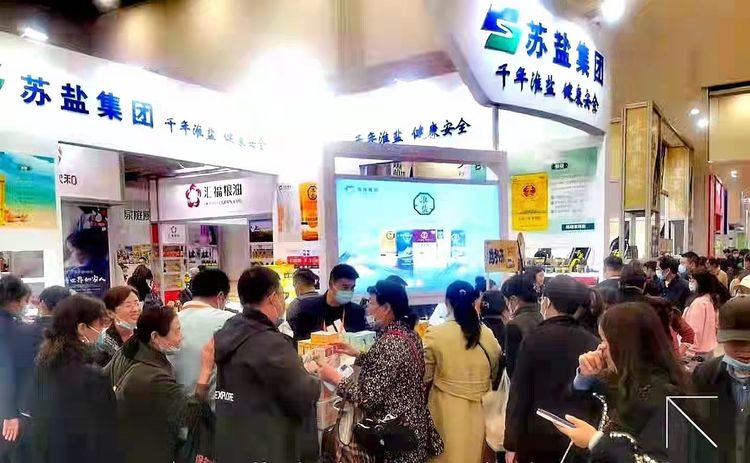 蘇鹽集團(tuán)淮鹽產(chǎn)品精彩亮相2021第四屆中國(guó)(淮安)國(guó)際食品博覽會(huì) 蘇鹽集團(tuán)淮鹽產(chǎn)品精彩亮相2021第四屆中國(guó)(淮安)國(guó)際食品博覽會(huì)