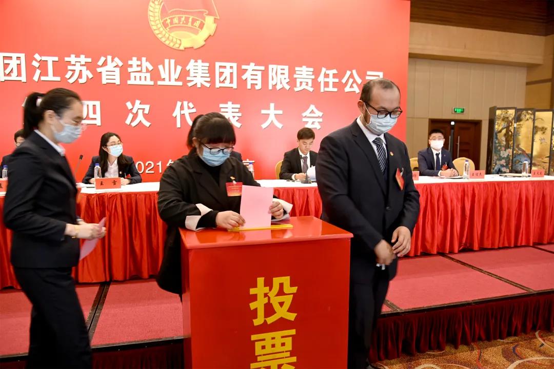 共青團(tuán)江蘇省鹽業(yè)集團(tuán)有限責(zé)任公司第四次代表大會(huì)在寧隆重召開(kāi) 共青團(tuán)江蘇省鹽業(yè)集團(tuán)有限責(zé)任公司第四次代表大會(huì)在寧隆重召開(kāi)