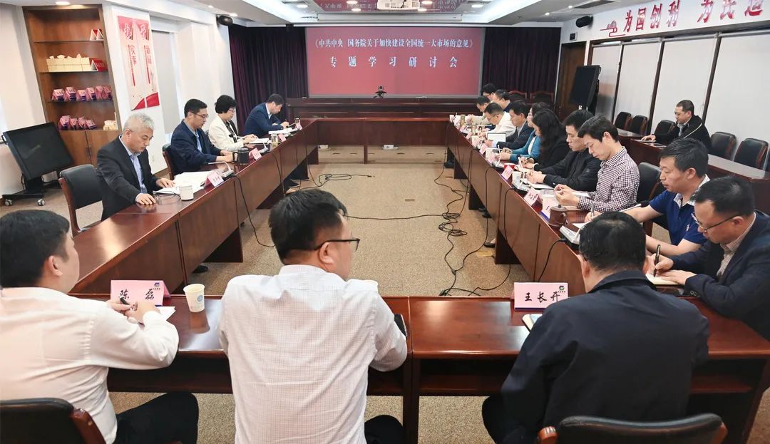 蘇鹽集團召開《中共中央國務(wù)院關(guān)于加快建設(shè)全國統(tǒng)一大市場的意見》專題學習研討會 蘇鹽集團召開《中共中央國務(wù)院關(guān)于加快建設(shè)全國統(tǒng)一大市場的意見》專題學習研討會