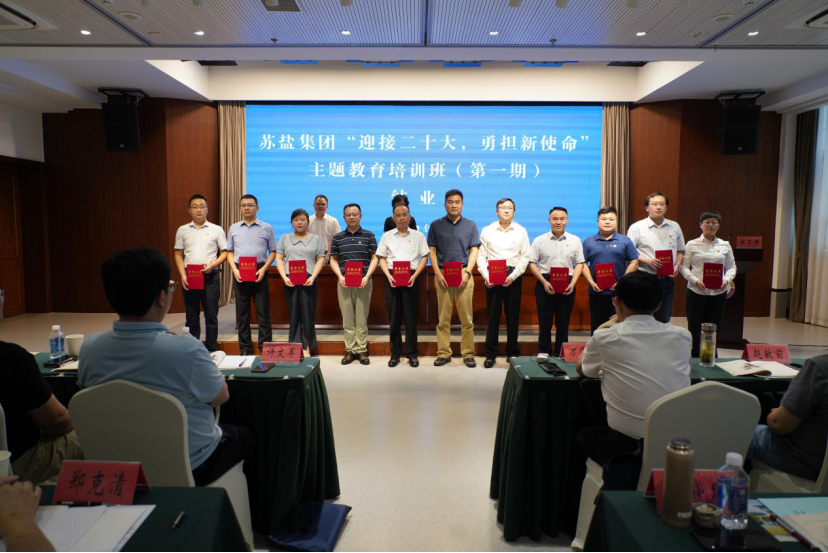 深刻領(lǐng)悟“兩個確立”決定性意義 堅決擔起“勇挑大梁”重大責任——蘇鹽集團“迎接二十大,勇?lián)率姑敝黝}教育培訓班綜述 深刻領(lǐng)悟“兩個確立”決定性意義 堅決擔起“勇挑大梁”重大責任——蘇鹽集團“迎接二十大,勇?lián)率姑敝黝}教育培訓班綜述