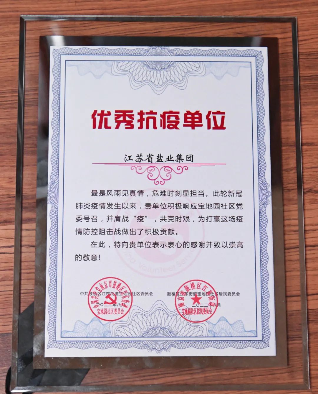 蘇鹽集團(tuán)丨結(jié)對(duì)共建顯擔(dān)當(dāng) 同筑抗疫“防護(hù)墻” 蘇鹽集團(tuán)丨結(jié)對(duì)共建顯擔(dān)當(dāng) 同筑抗疫“防護(hù)墻”