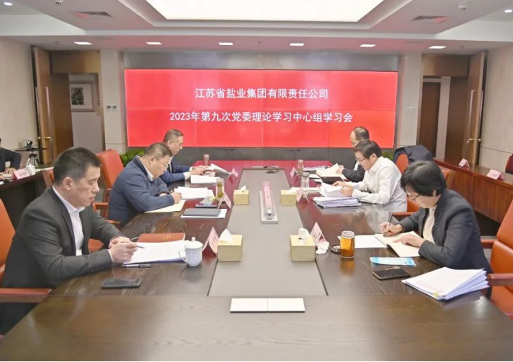 蘇鹽集團(tuán)黨委理論學(xué)習(xí)中心組認(rèn)真學(xué)習(xí)貫徹習(xí)近平總書記重要指示和全國宣傳思想文化工作會(huì)議精神