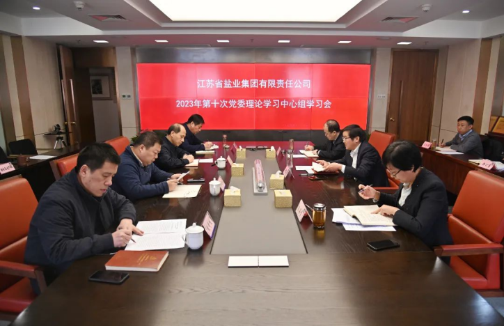 蘇鹽集團(tuán)黨委理論學(xué)習(xí)中心組專題學(xué)習(xí)習(xí)近平法治思想 蘇鹽集團(tuán)黨委理論學(xué)習(xí)中心組專題學(xué)習(xí)習(xí)近平法治思想
