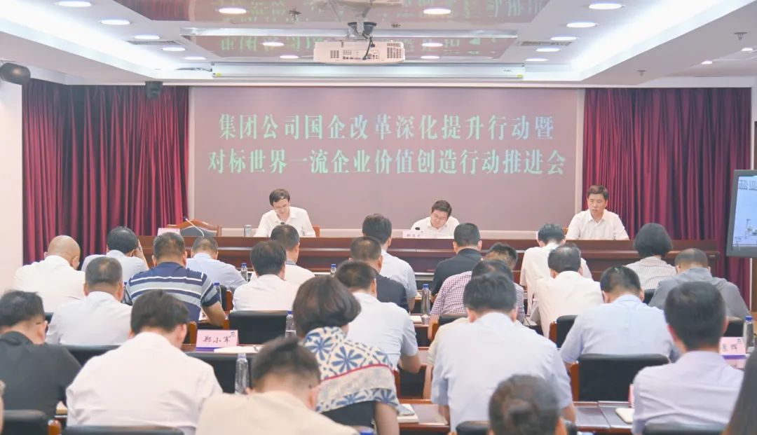 蘇鹽集團(tuán)召開國企改革深化提升行動(dòng)暨對(duì)標(biāo)世界一流企業(yè)價(jià)值創(chuàng)造行動(dòng)推進(jìn)會(huì) 蘇鹽集團(tuán)召開國企改革深化提升行動(dòng)暨對(duì)標(biāo)世界一流企業(yè)價(jià)值創(chuàng)造行動(dòng)推進(jìn)會(huì)